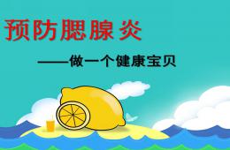 大班预防腮腺炎PPT课件