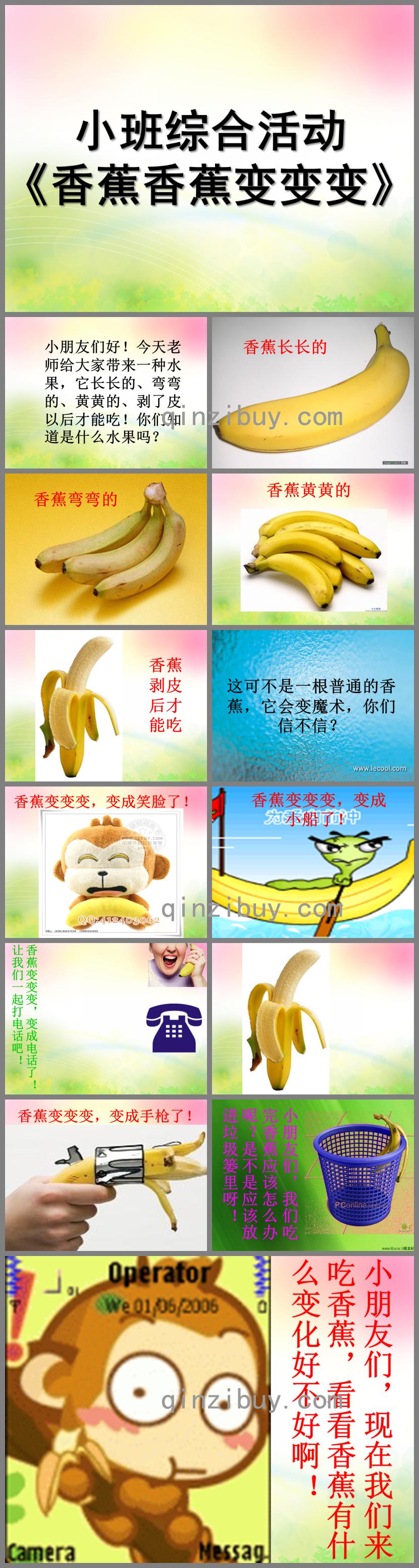 小班语言综合香蕉香蕉变变变PPT课件