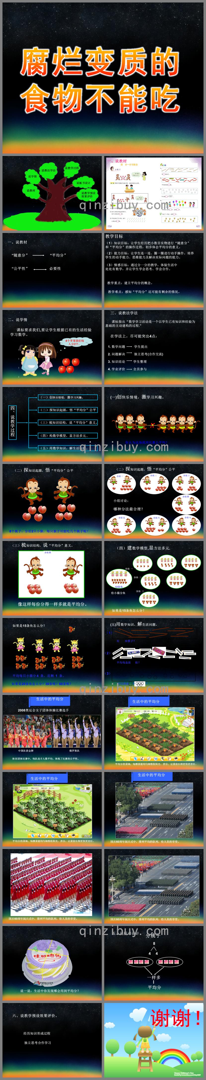 幼儿园说课腐烂变质的食物不能吃PPT课件