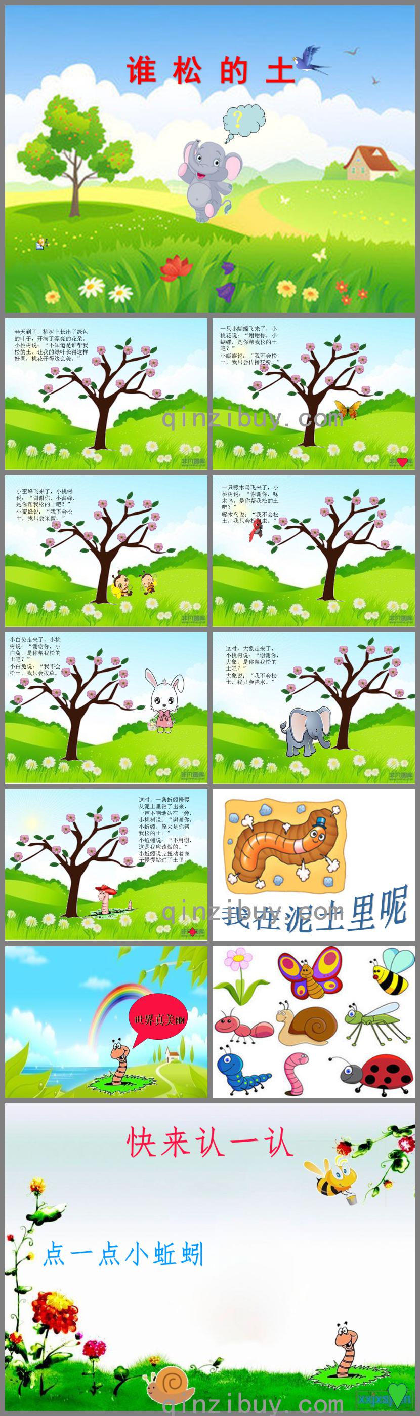 小班语言谁松的土PPT课件
