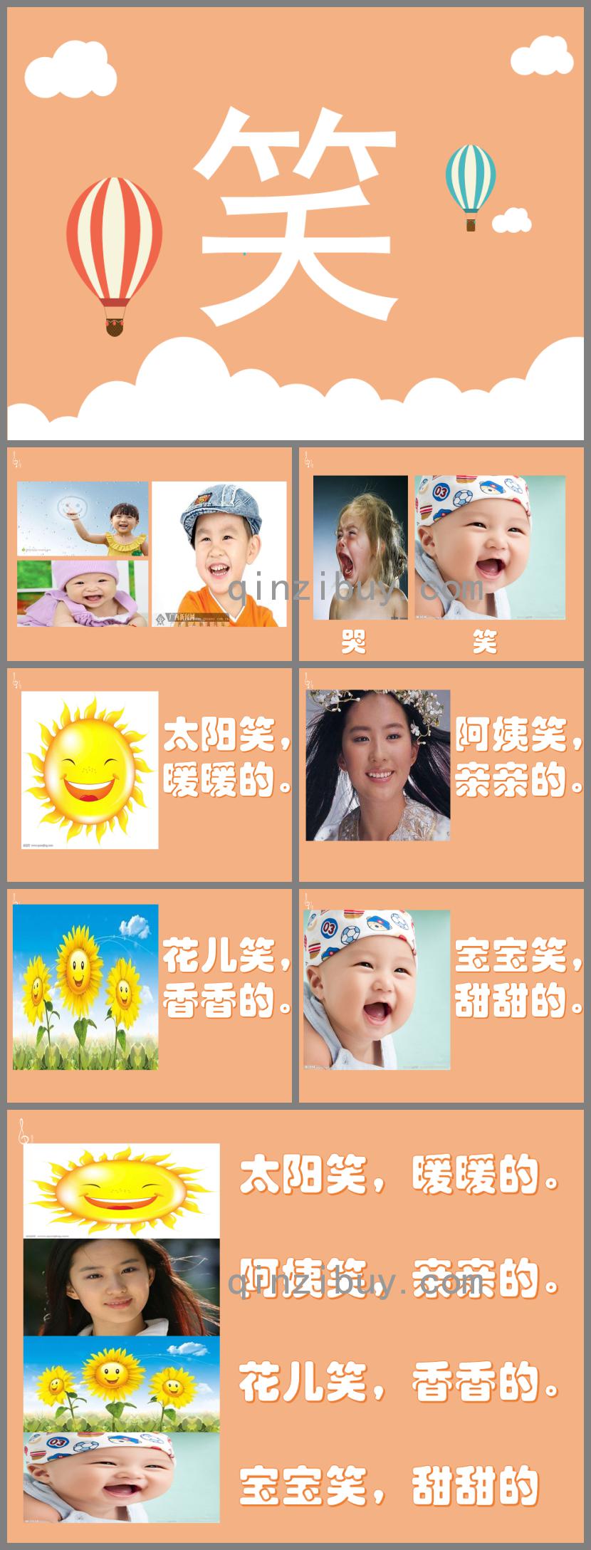 小班语言笑PPT课件