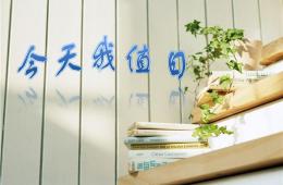 中班主题今天我是值日生PPT课件