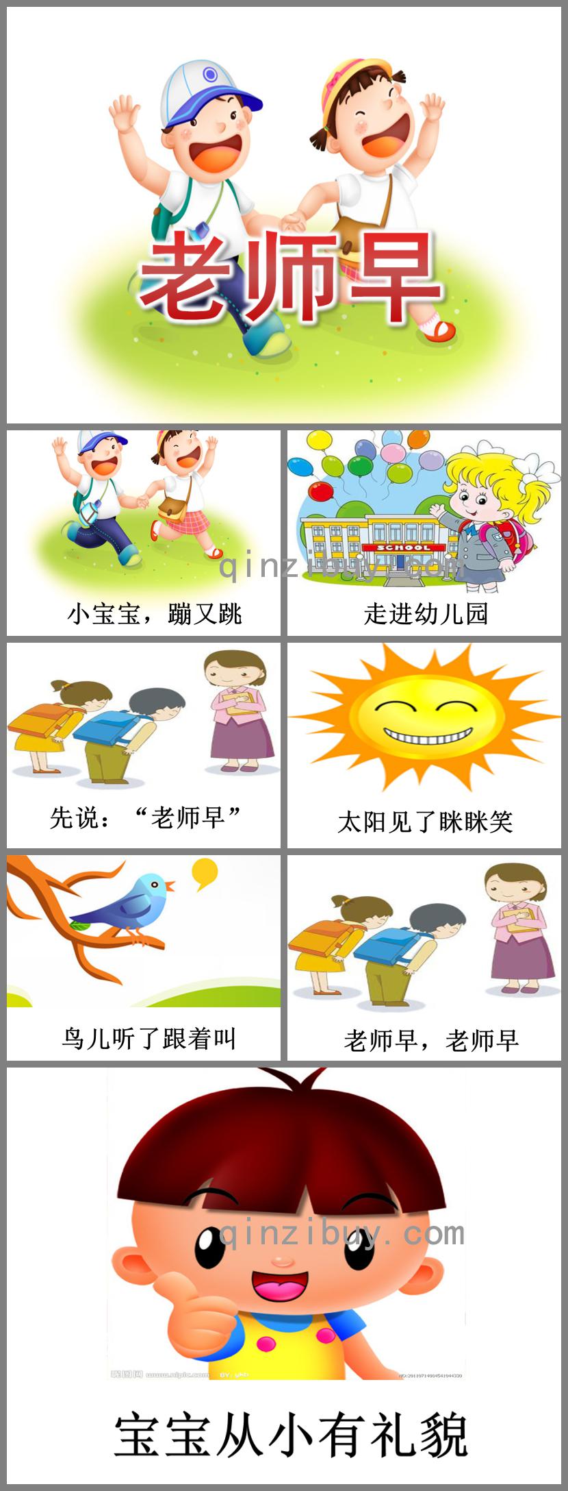小班语言儿歌老师早PPT课件