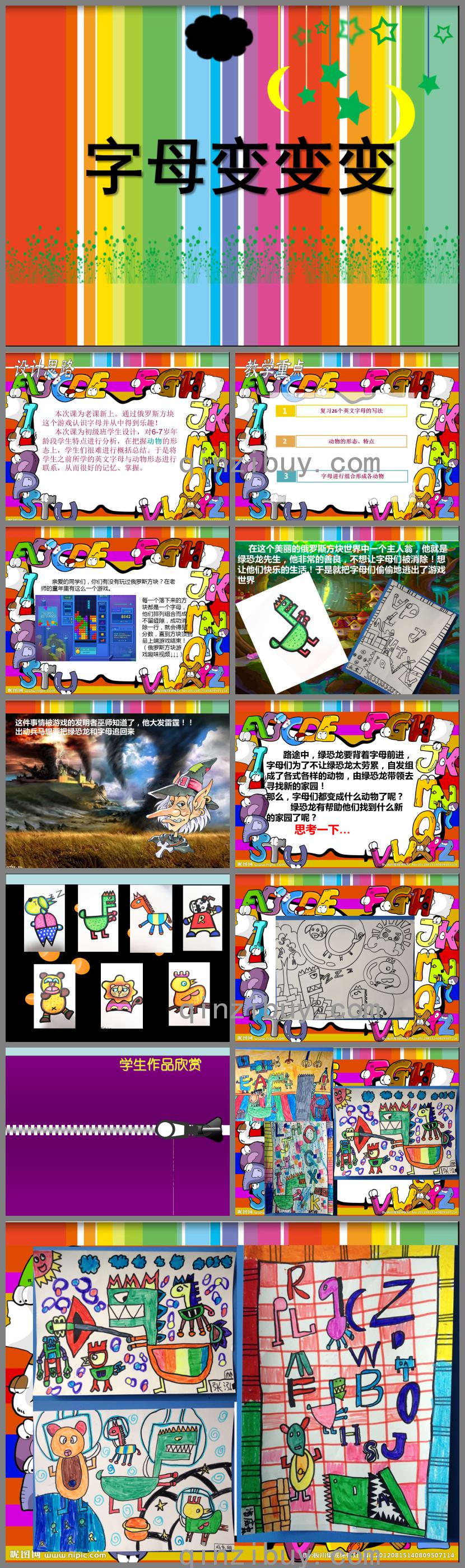 大班英文字母变变变PPT课件