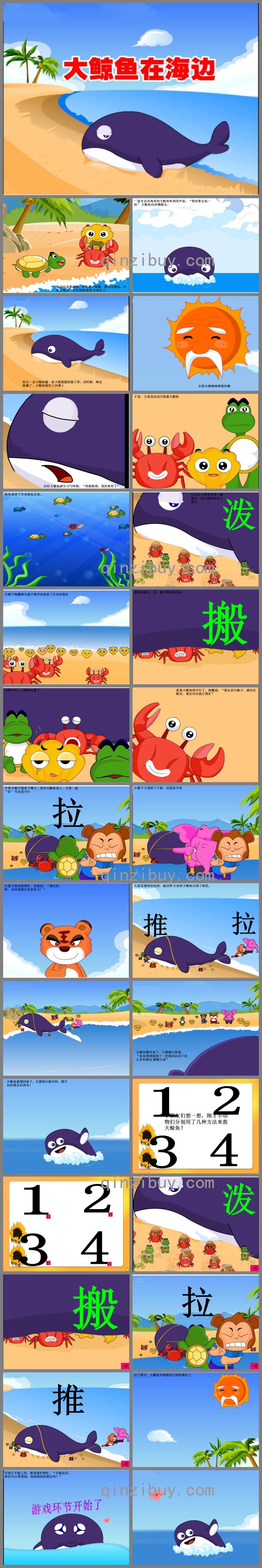 大班语言大鲸鱼在海边PPT课件