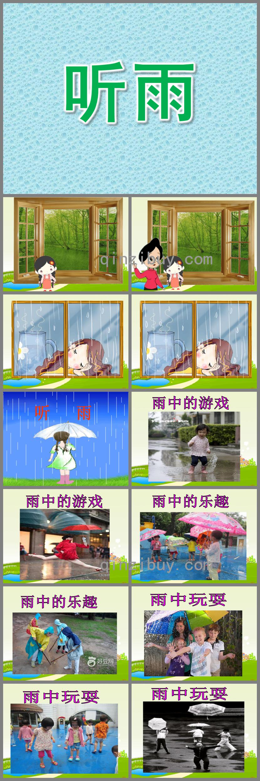 大班语言听雨PPT课件