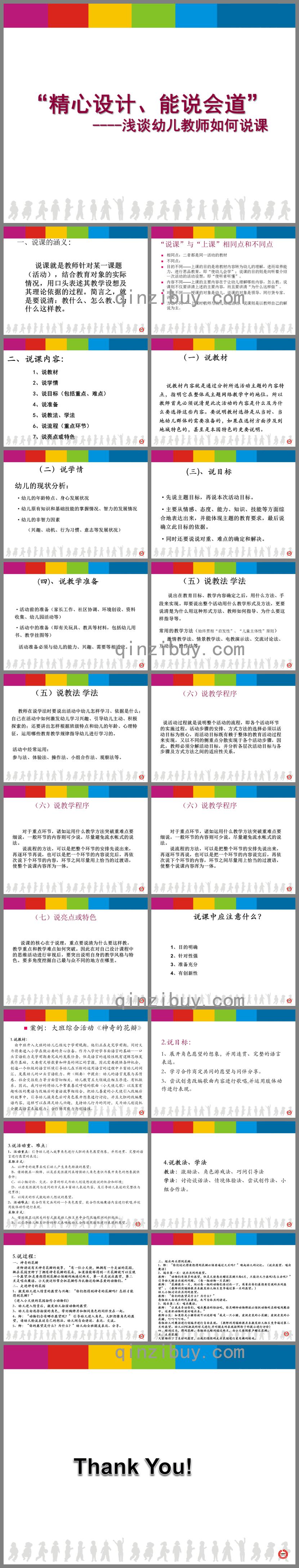幼儿园老师如何说课PPT课件