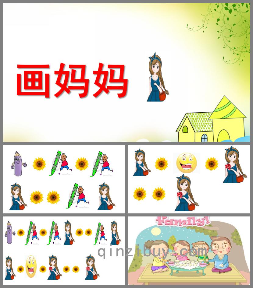 中班音乐画妈妈PPT课件歌曲