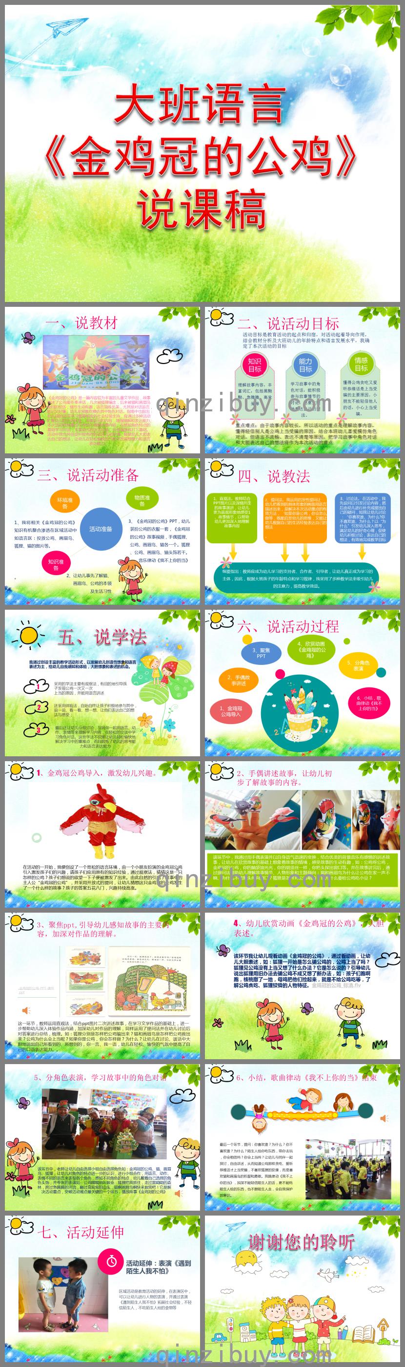 幼儿园说课稿金鸡冠的公鸡PPT课件