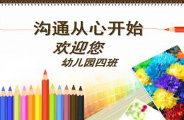 幼儿园大班家长座谈会PPT课件