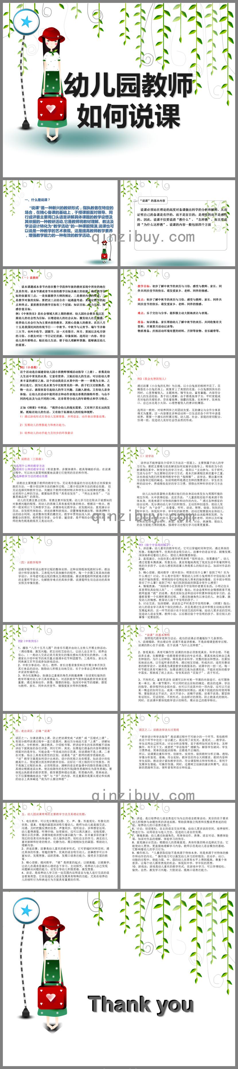 幼儿园教师如何说课PPT课件