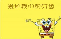 大班健康爱护我们的牙齿PPT课件