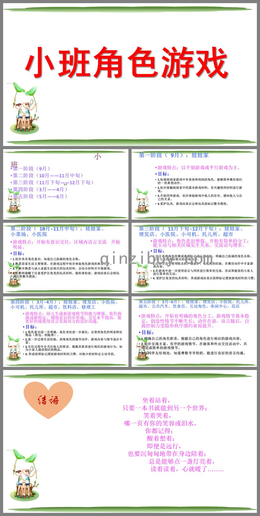 幼儿园小班角色游戏PPT课件