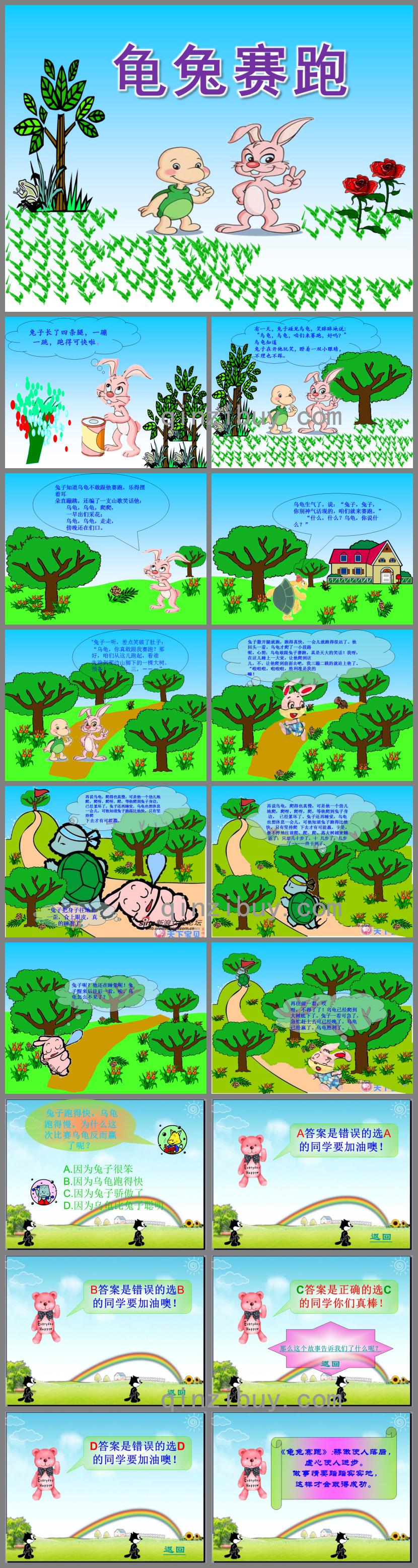幼儿园龟兔赛跑PPT课件