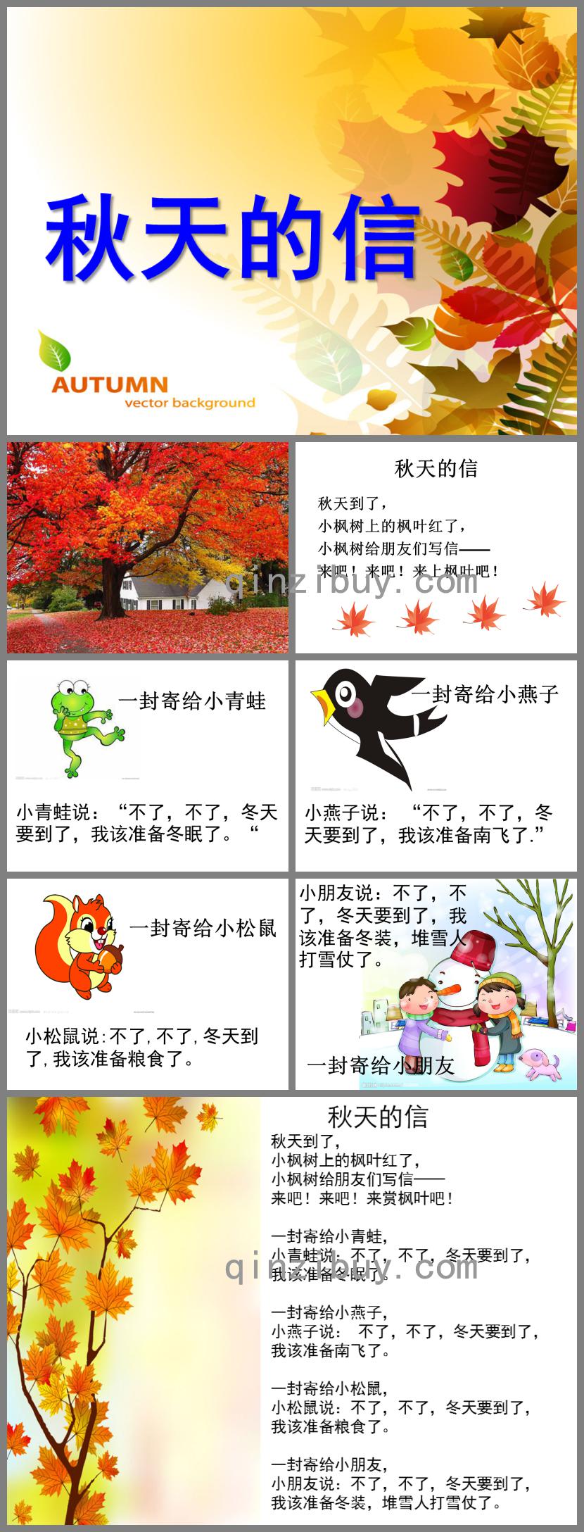 大班语言秋天的信PPT课件