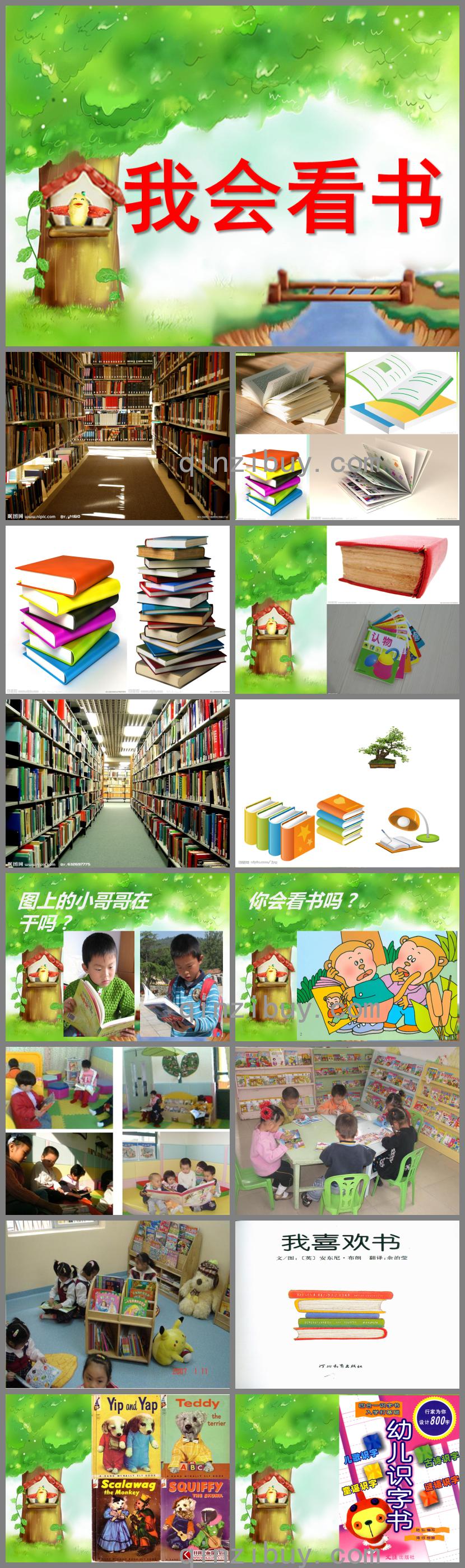 小班语言我会看书PPT课件