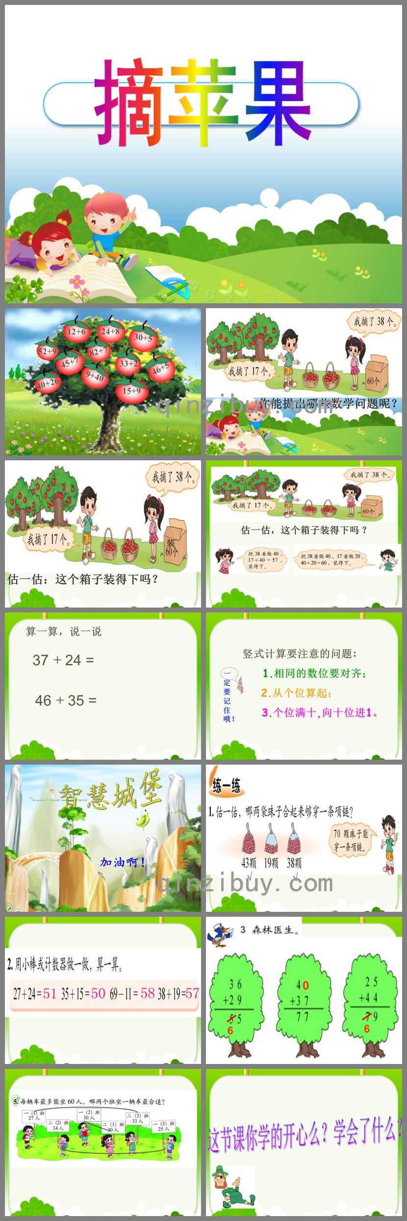 小班数学摘苹果PPT课件