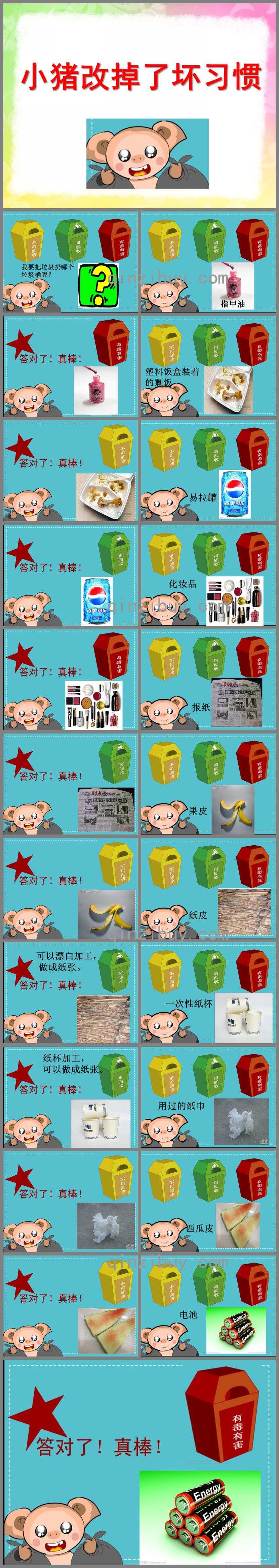 中班社会活动小猪改掉了坏习惯PPT课件