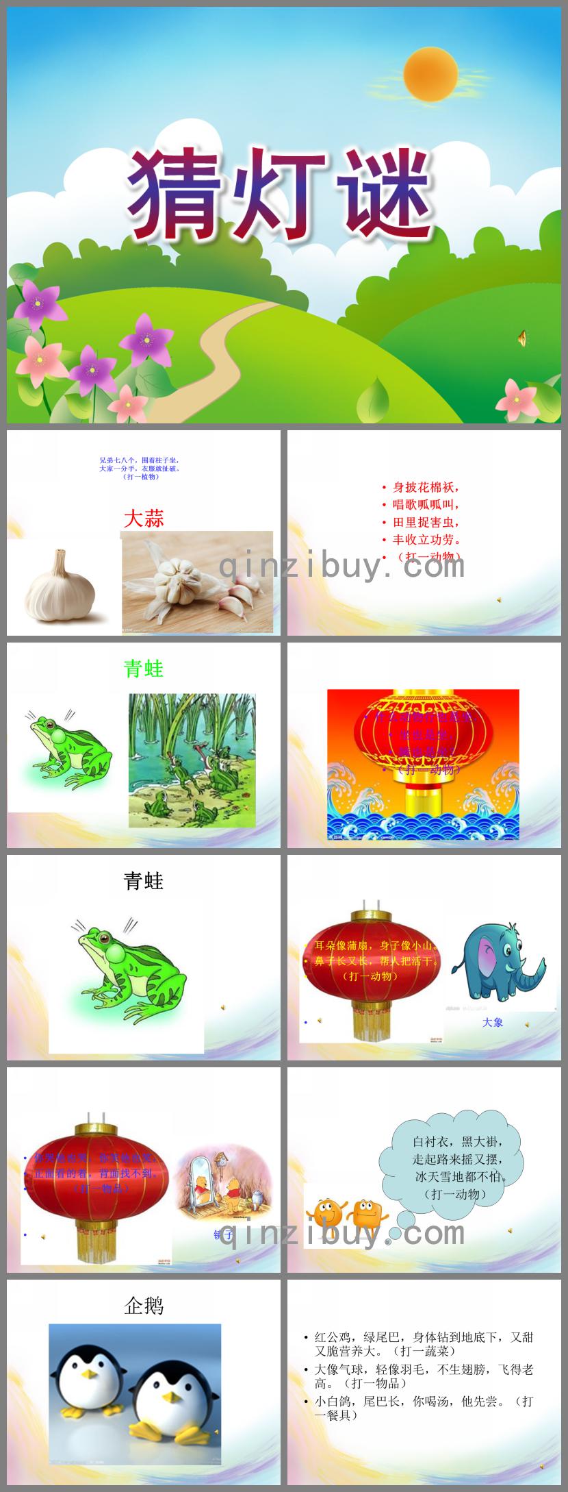 大班语言游戏活动猜灯谜PPT课件配音音乐