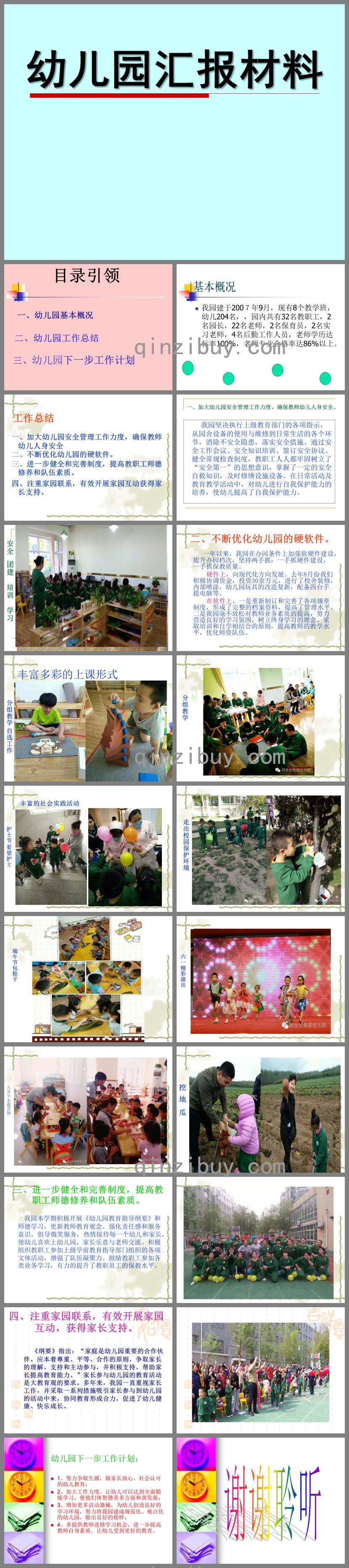 幼儿园年度汇报PPT课件