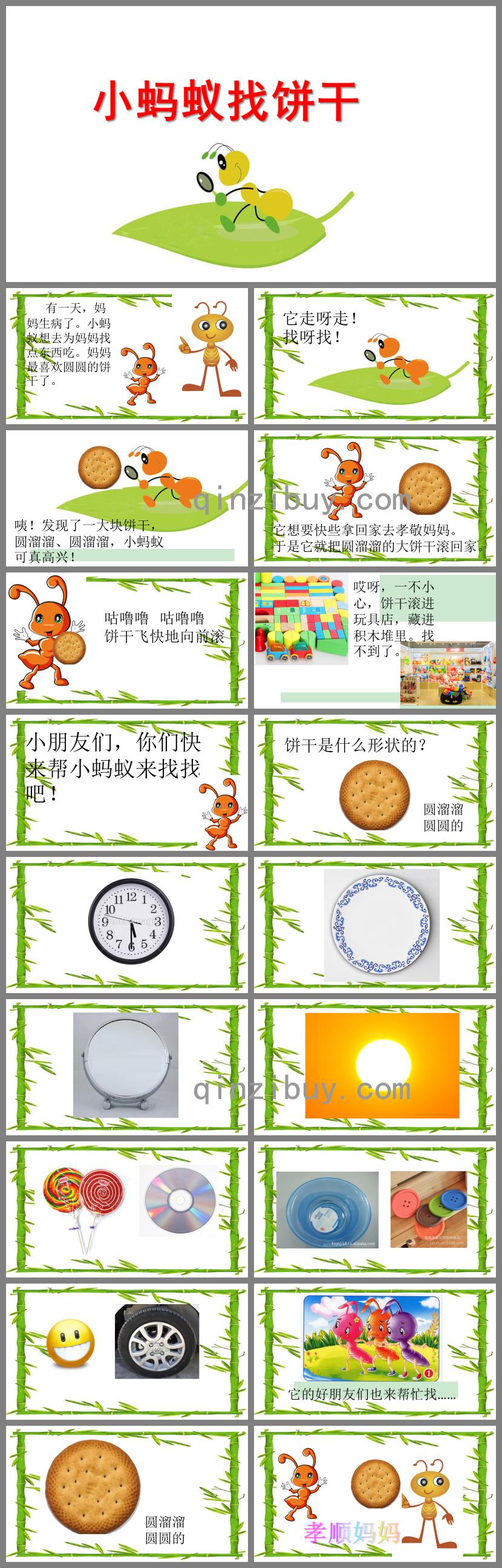 托班语言小蚂蚁找饼干PPT课件