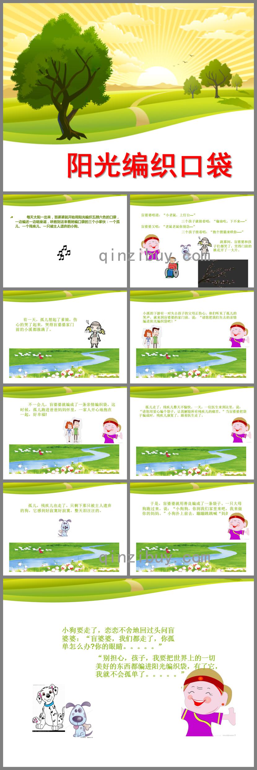 大班语言阳光编织口袋PPT课件