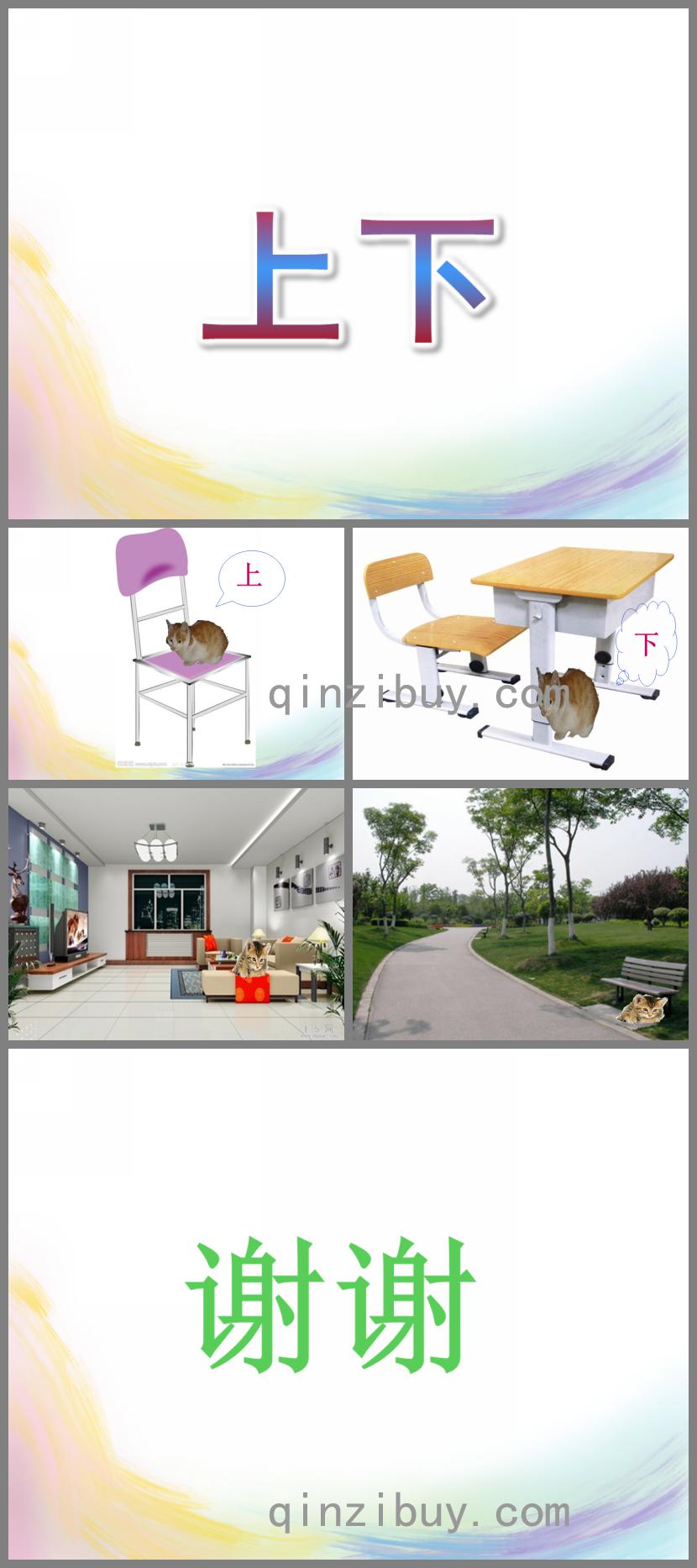 小班数学上下PPT课件