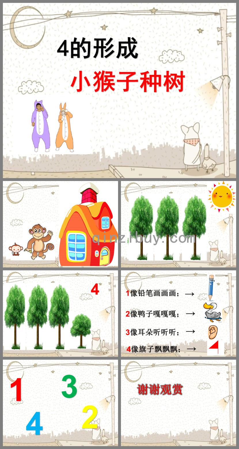 小班下学期蒙氏数学4的形成PPT课件