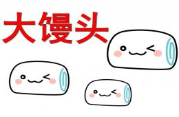 中班音乐大馒头PPT课件
