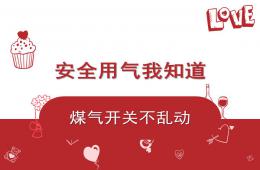 大班健康燃气安全知识PPT课件