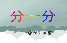 小班数学分一分PPT课件