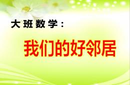 小班语言春风PPT课件配音音乐