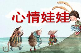 小班健康心情娃娃PPT课件