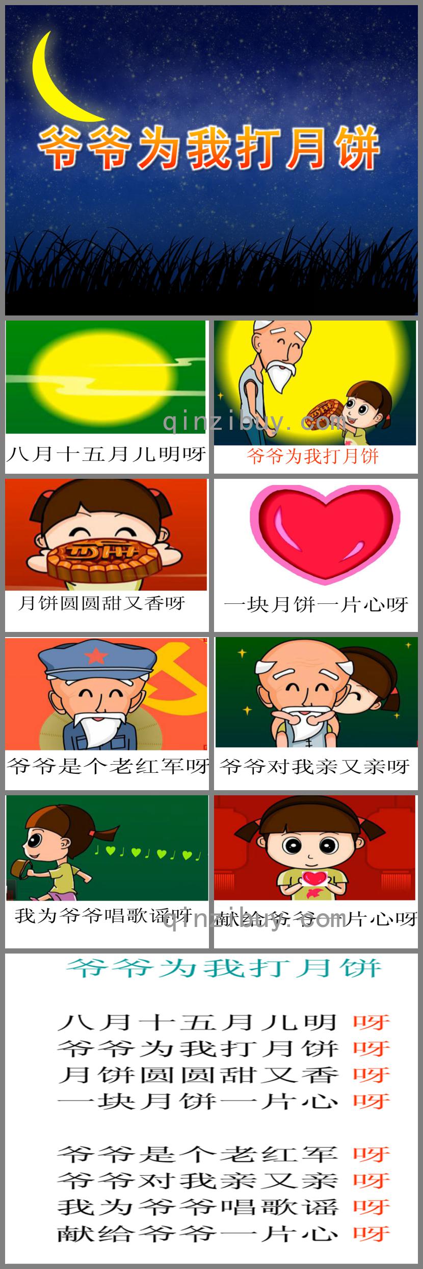 小班中秋节爷爷为我打月饼PPT课件音乐