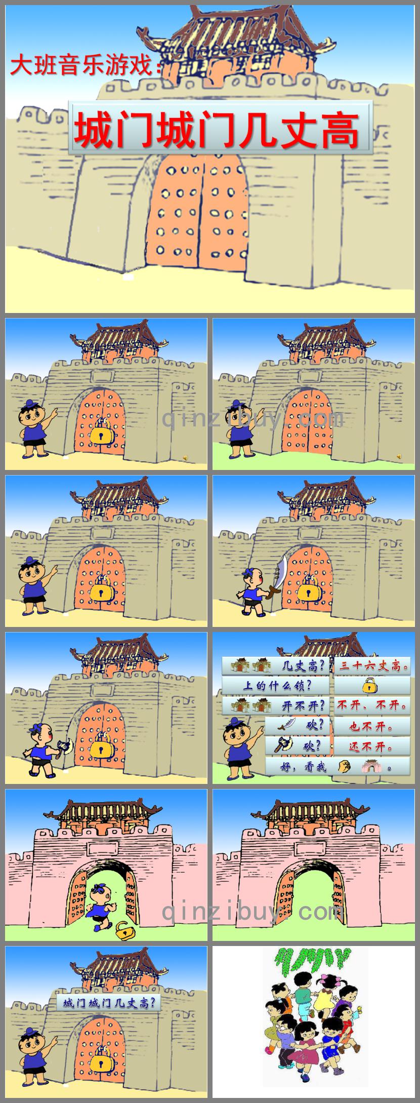 大班音乐城门城门几丈高PPT课件
