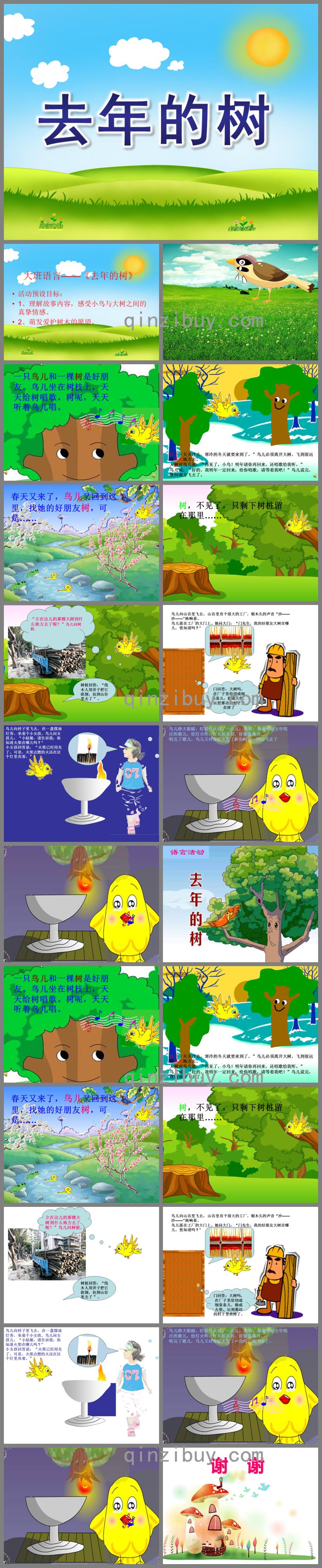 大班语言去年的树PPT课件