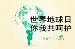 中大班世界地球日PPT课件