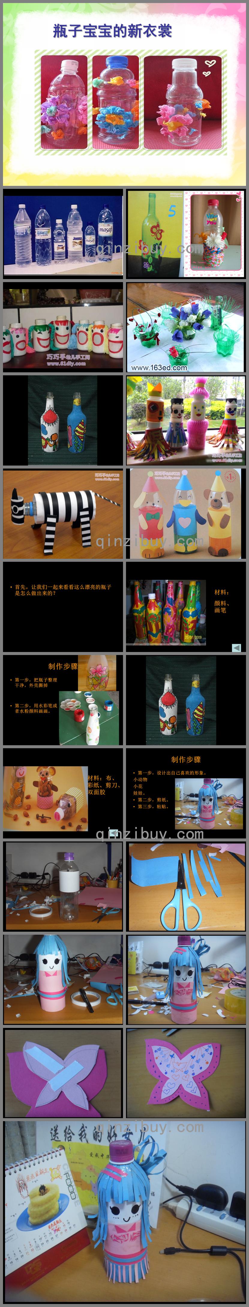 小班艺术领域瓶子宝宝的新衣服PPT课件