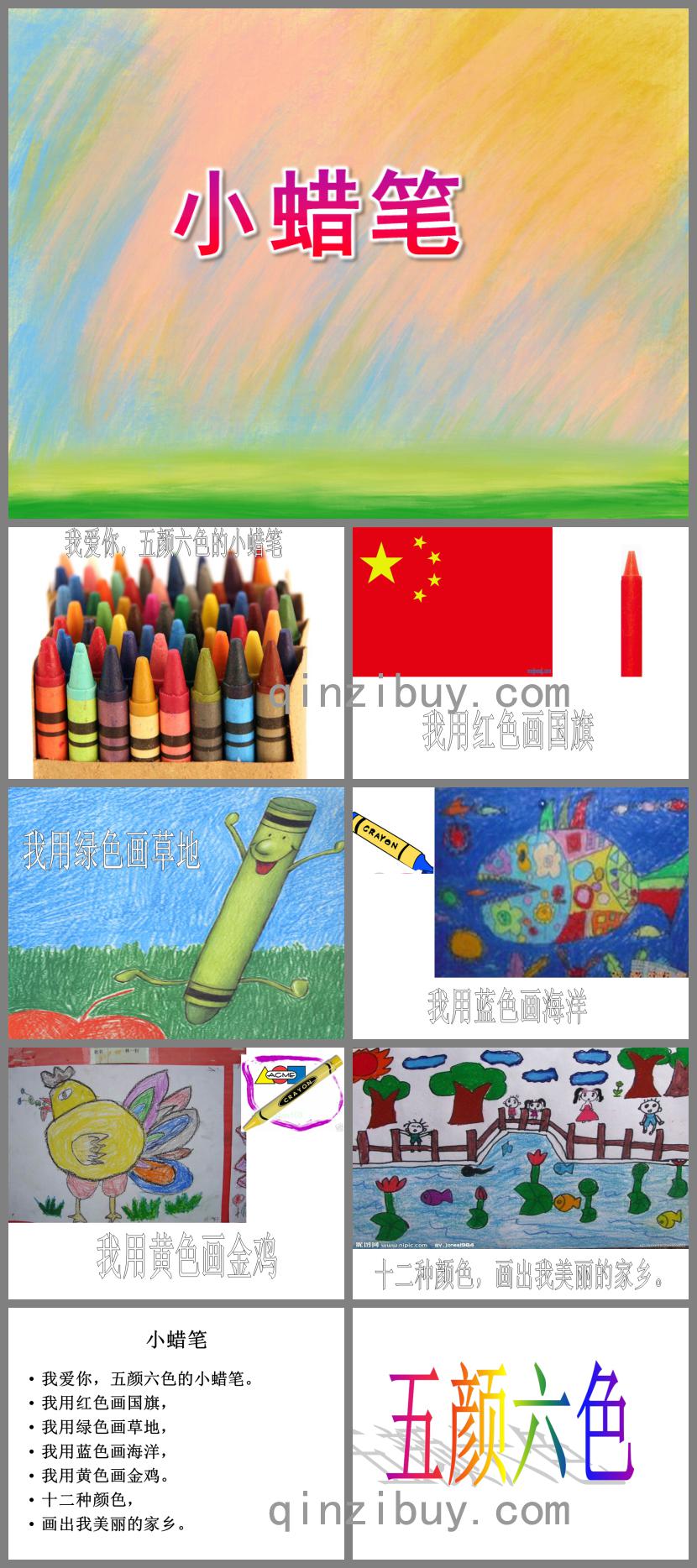 大班语言小蜡笔PPT课件