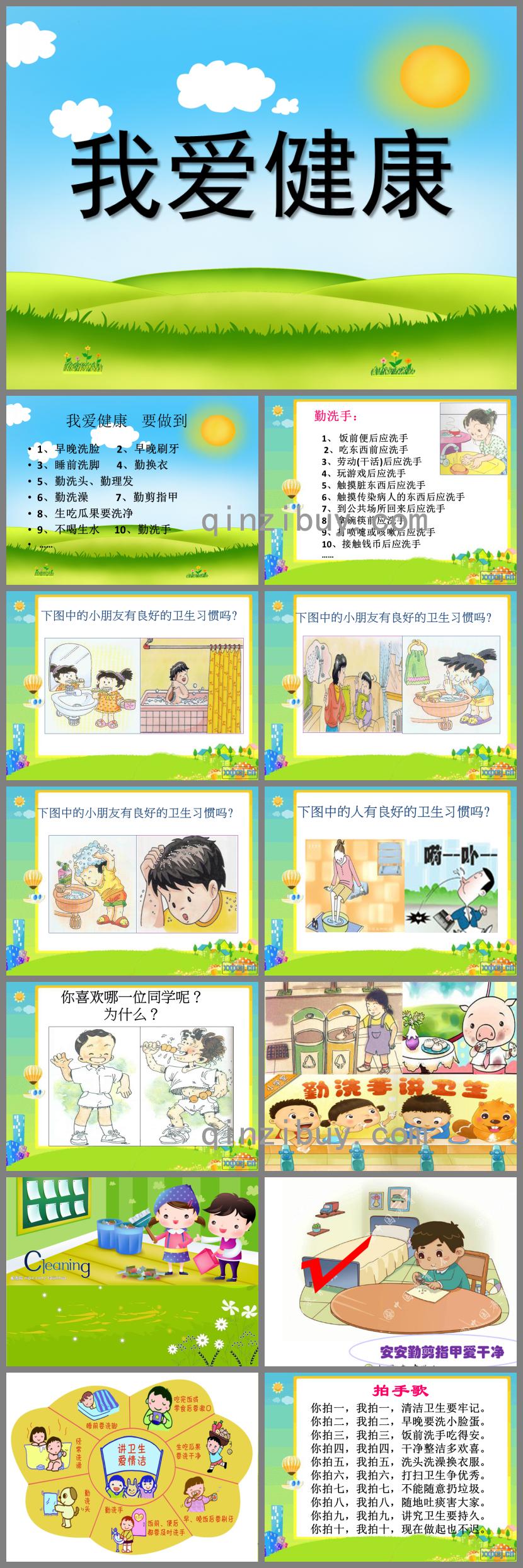 大班健康我爱健康PPT课件