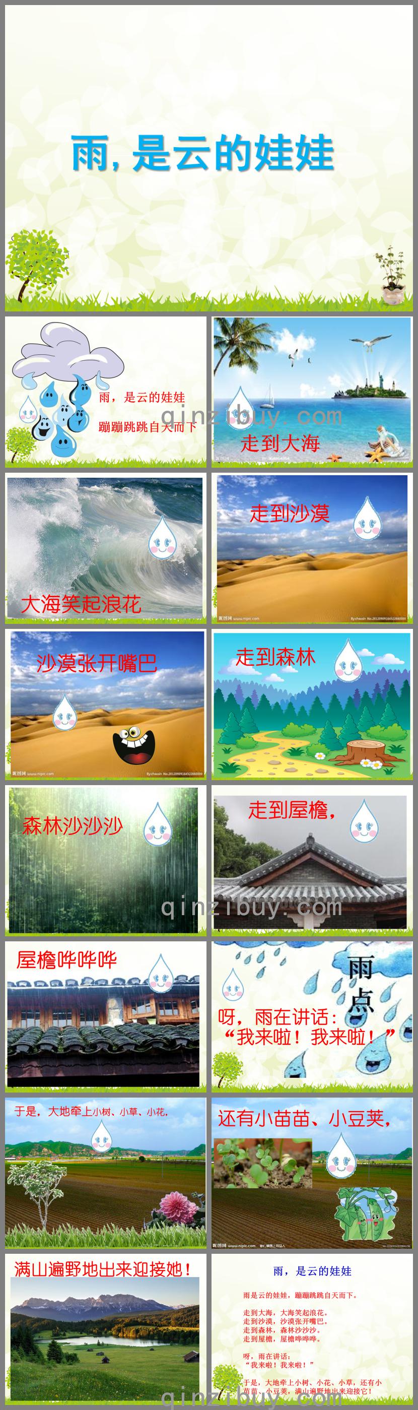 大班语言活动雨是云的娃娃PPT课件