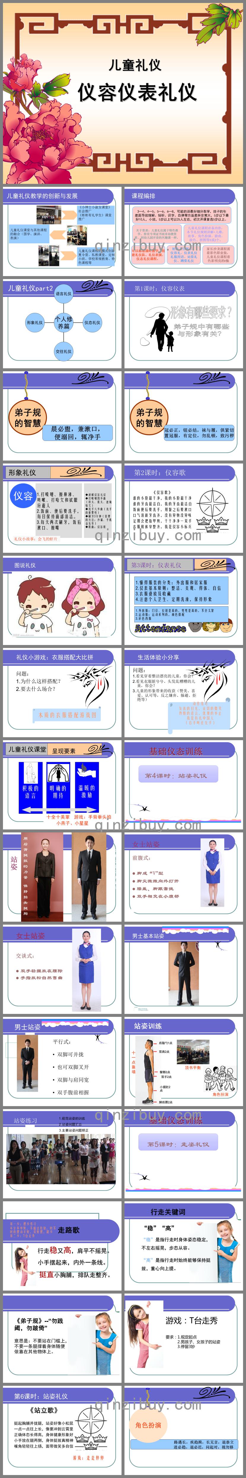 小班儿童礼仪PPT课件