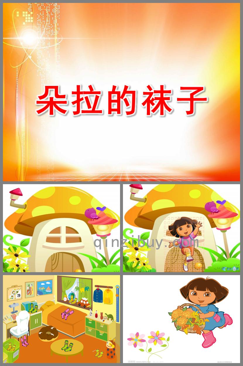 小班数学社会朵拉的袜子PPT课件