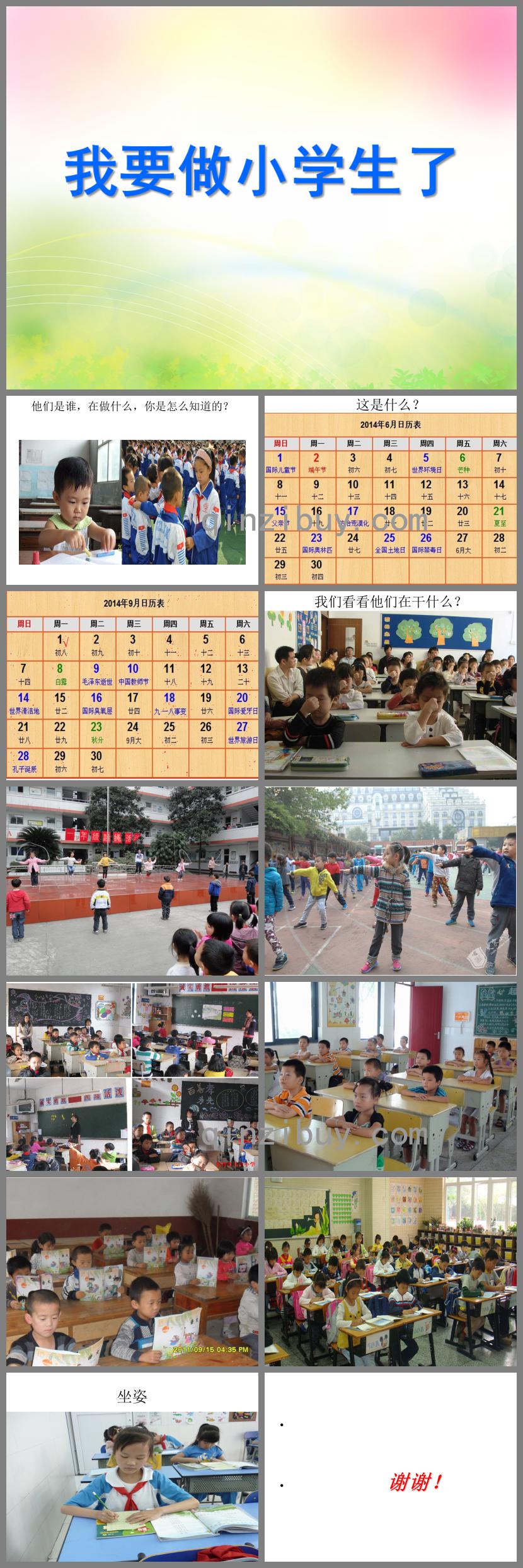 大班语言综合我要做小学生了PPT课件