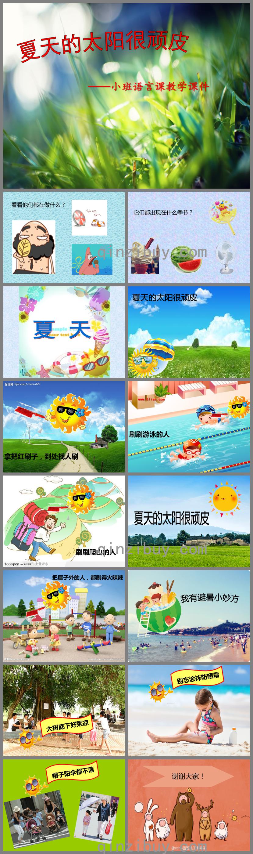 小班语言夏天的太阳很顽皮PPT课件