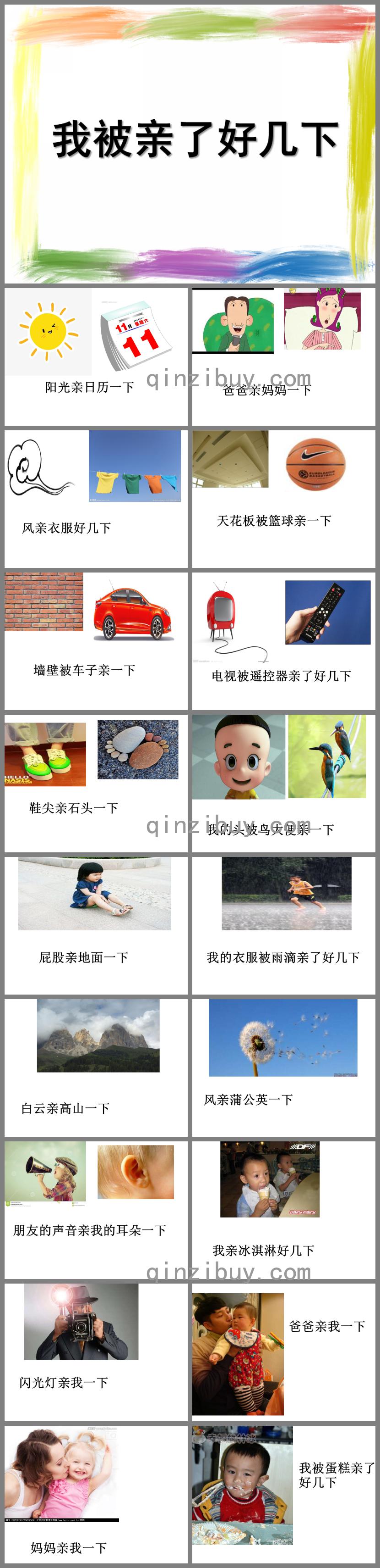 大班语言我被亲了好几下PPT课件