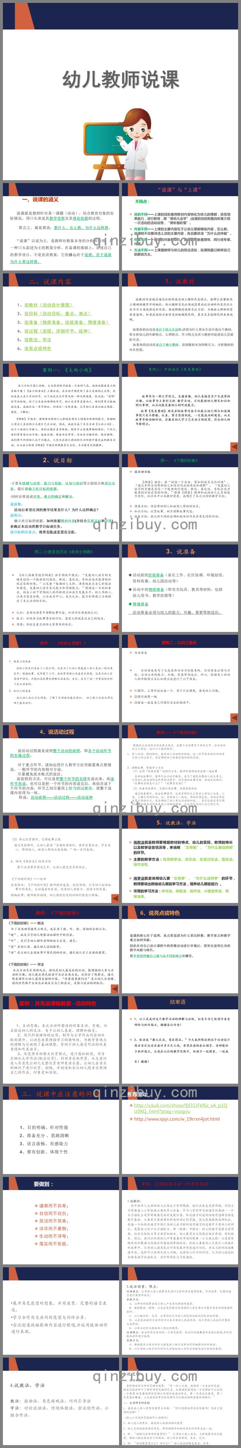 幼儿园教师说课PPT课件