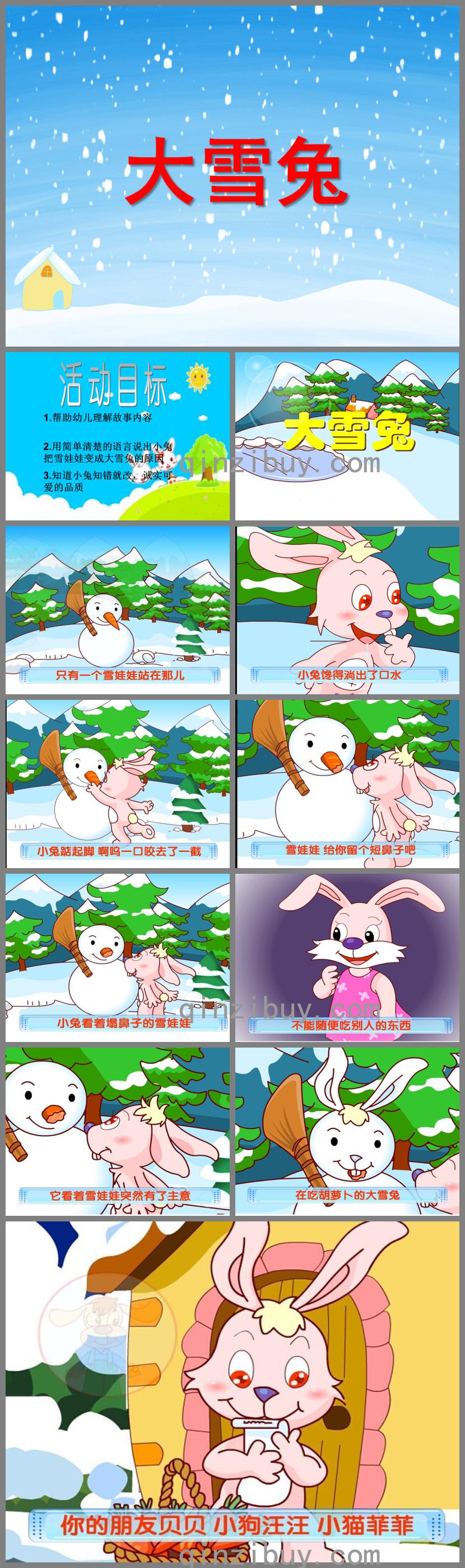 小班语言大雪兔PPT课件