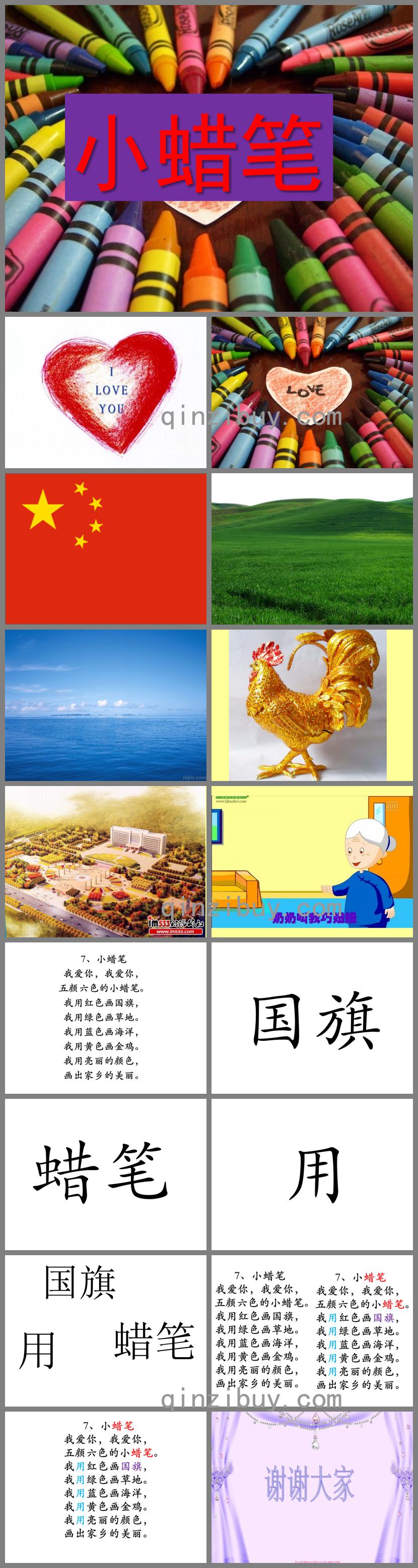 大班语言小蜡笔PPT课件