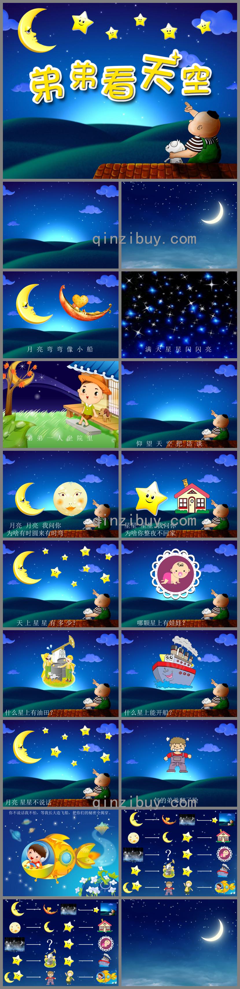 大班语言弟弟看天空PPT课件